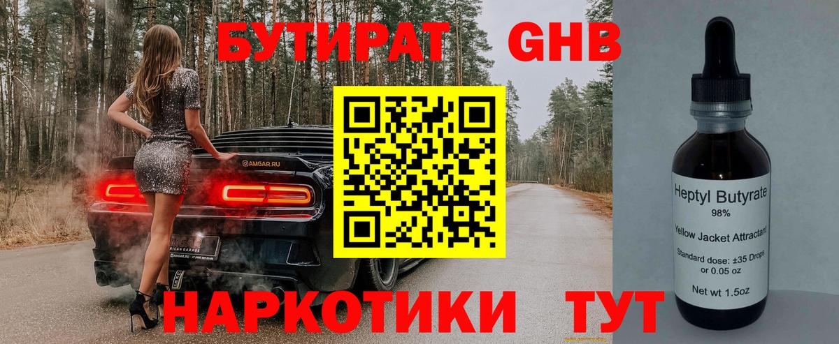 Татарск  БУТИРАТ BDO 33%  Вход с VPN 