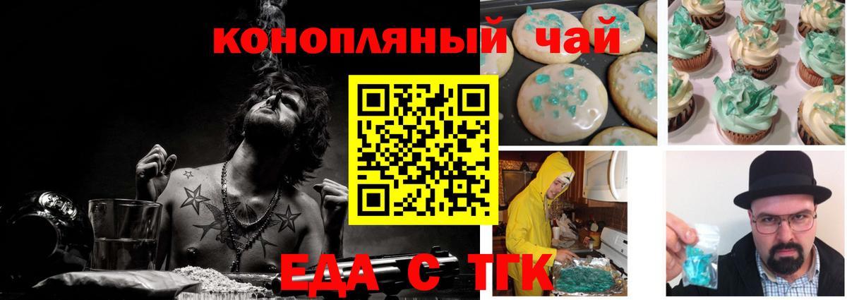 Печенье с ТГК марихуана  Вход с VPN  Татарск 