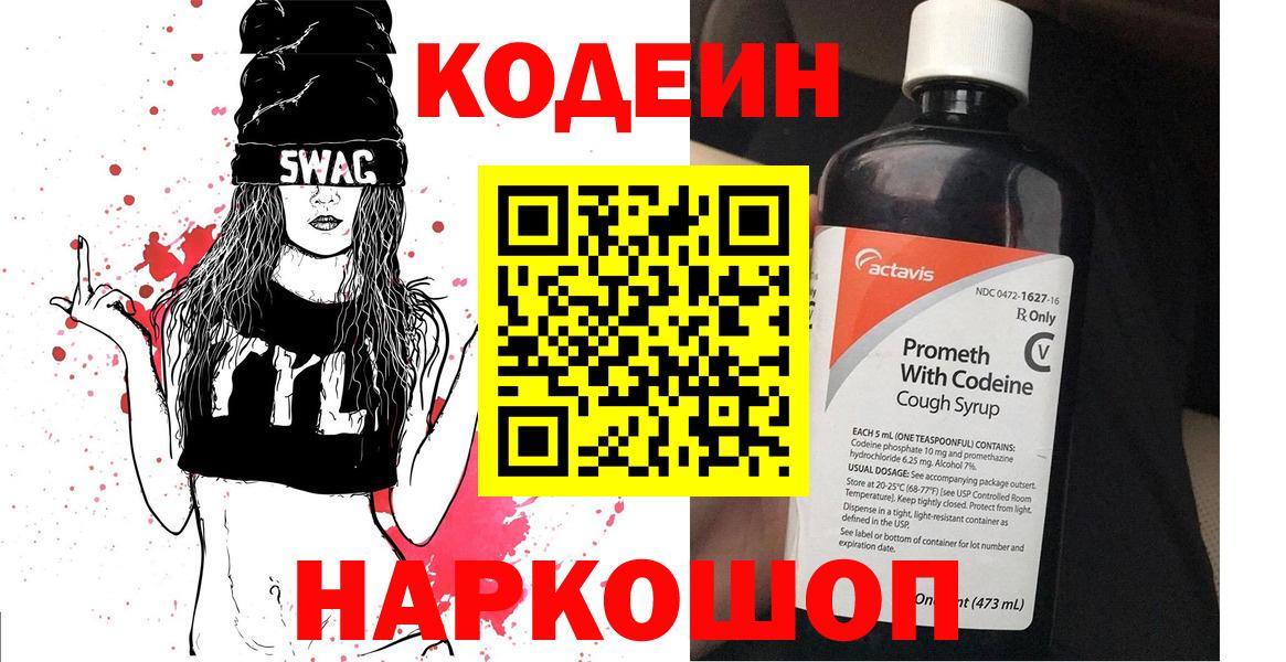 Татарск  Codein напиток Lean (лин)  Вход с VPN 