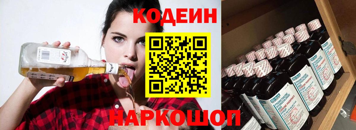 Кодеиновый сироп Lean Purple Drank Татарск