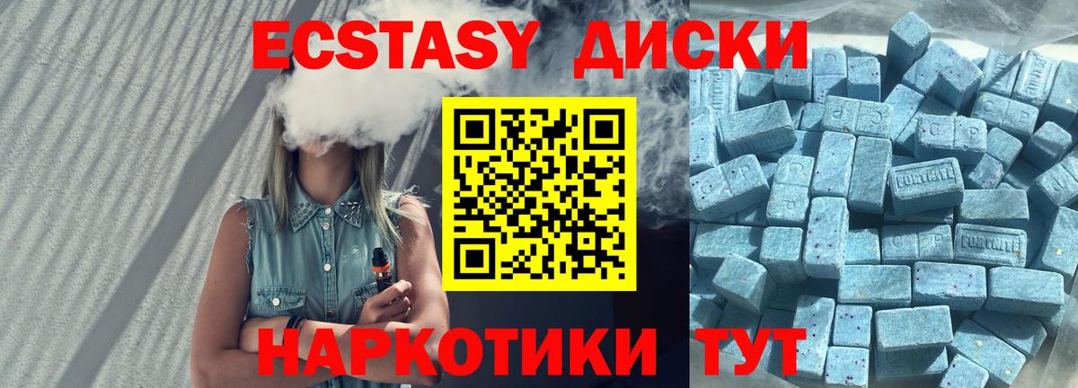 Экстази 250 мг Татарск