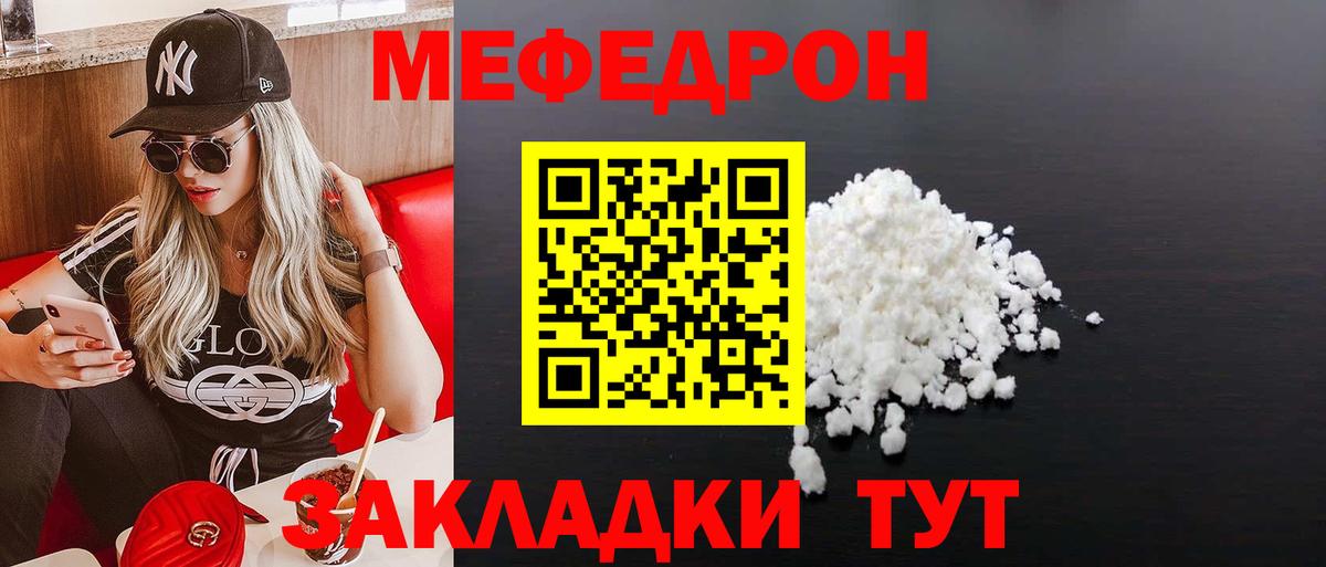 Меф мяу мяу кристаллы Татарск