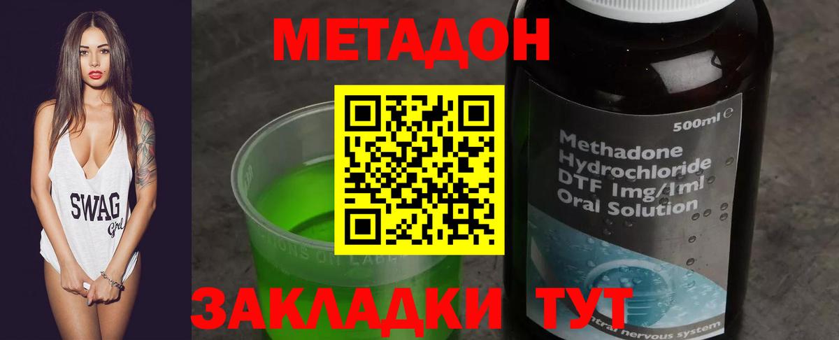 Метадон methadone  Вход с VPN  Татарск 